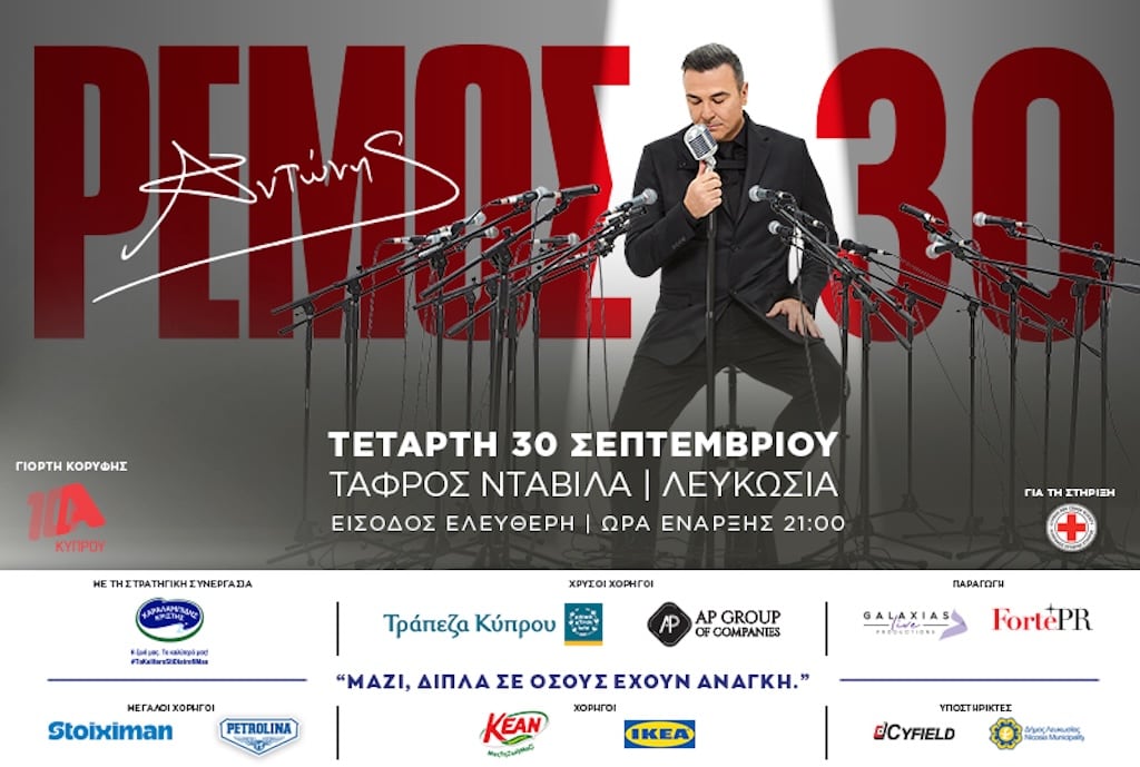 Antonis remos sep