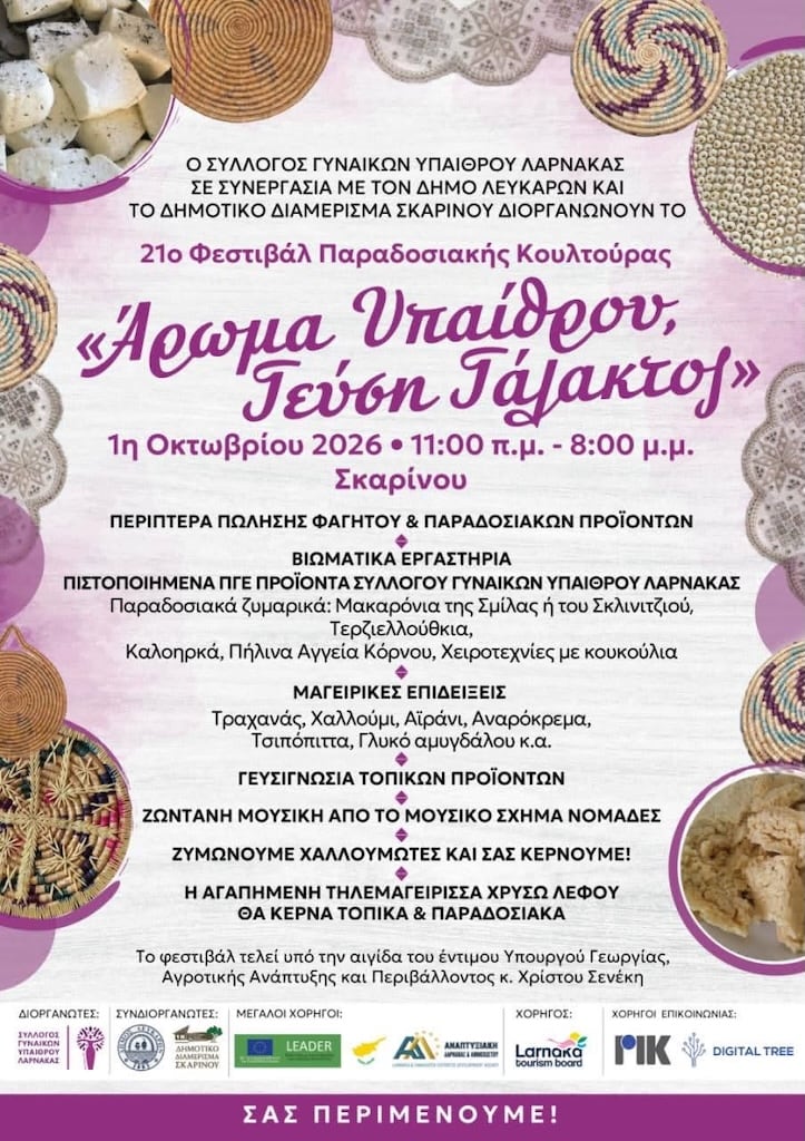 arwma-ypaithrou-gefsi-galaktos-oct-26 Arwma ypaithrou gefsi galaktos oct