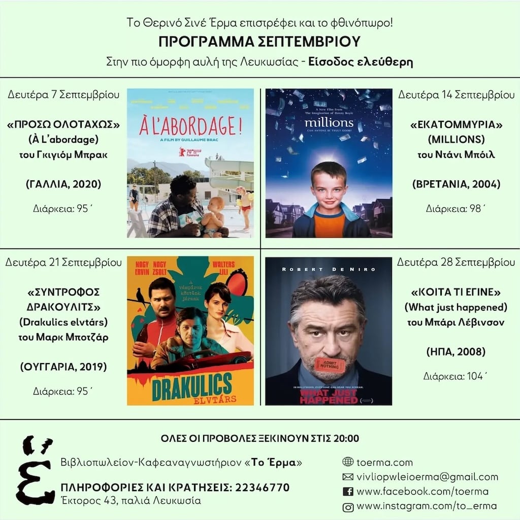Cine erma sep