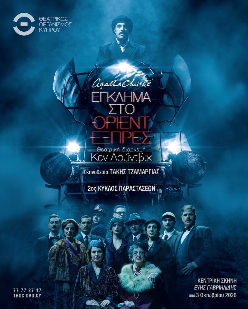 Egklima sto orient express thoc oct