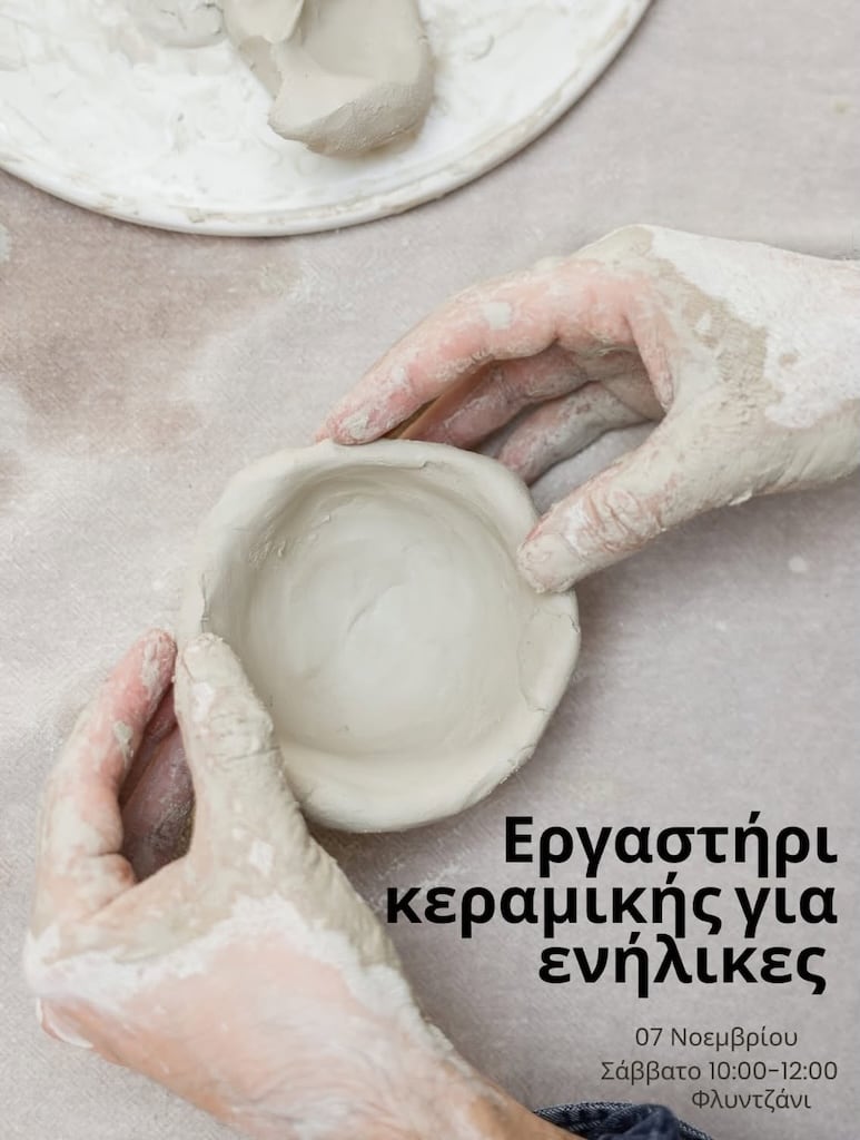Εργαστήρι Κεραμικής για ενήλικες – Φλυντζάνι