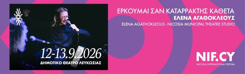 Erkoumai san katarraktis sep
