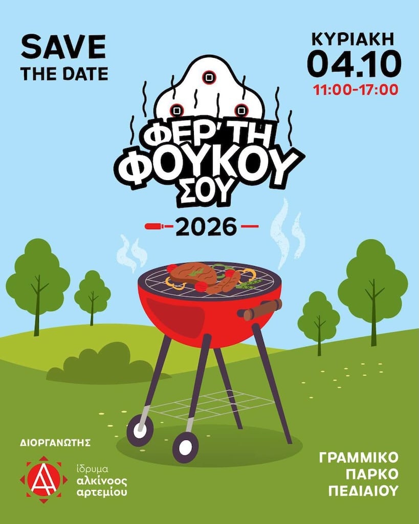 Ferti foukou sou oct