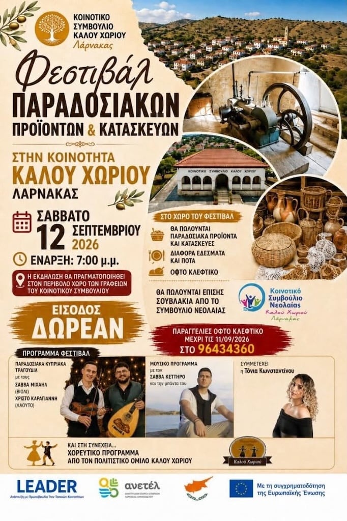 Fest paradosiakwn kataskeuwn sep