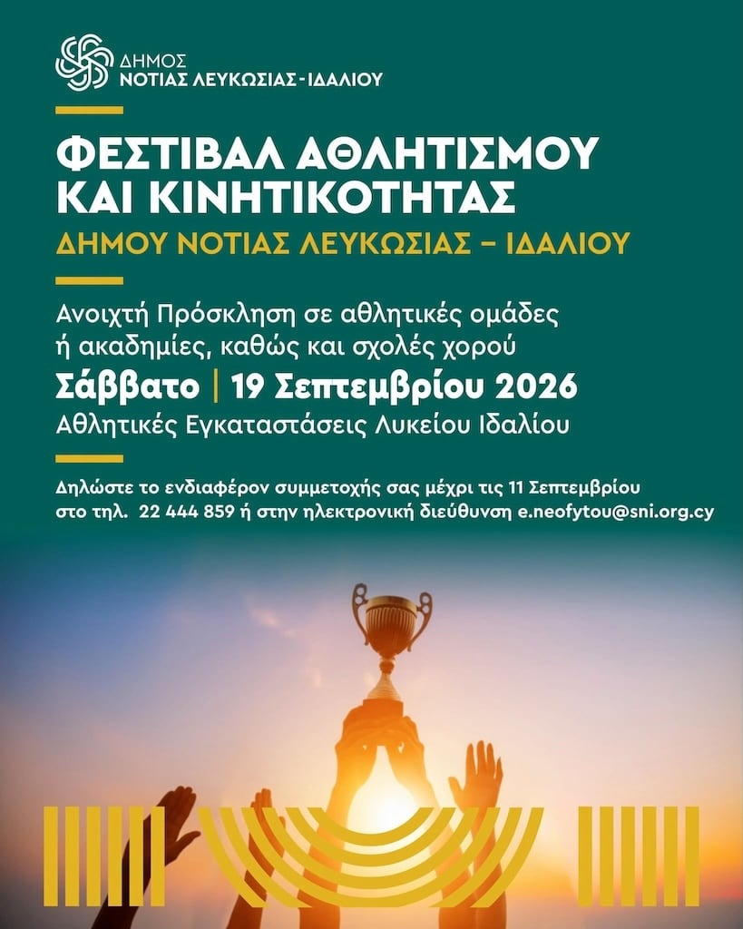 Festival athlitismou kinitikotitas sep