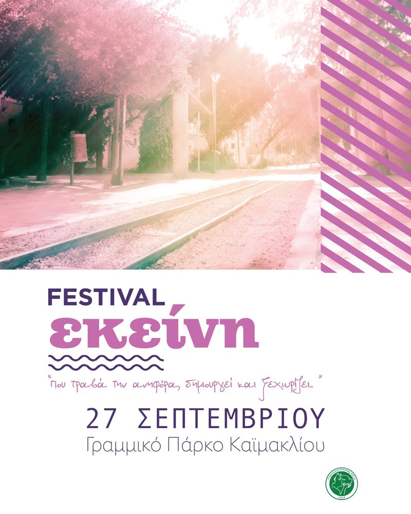 Festival ekeini sep