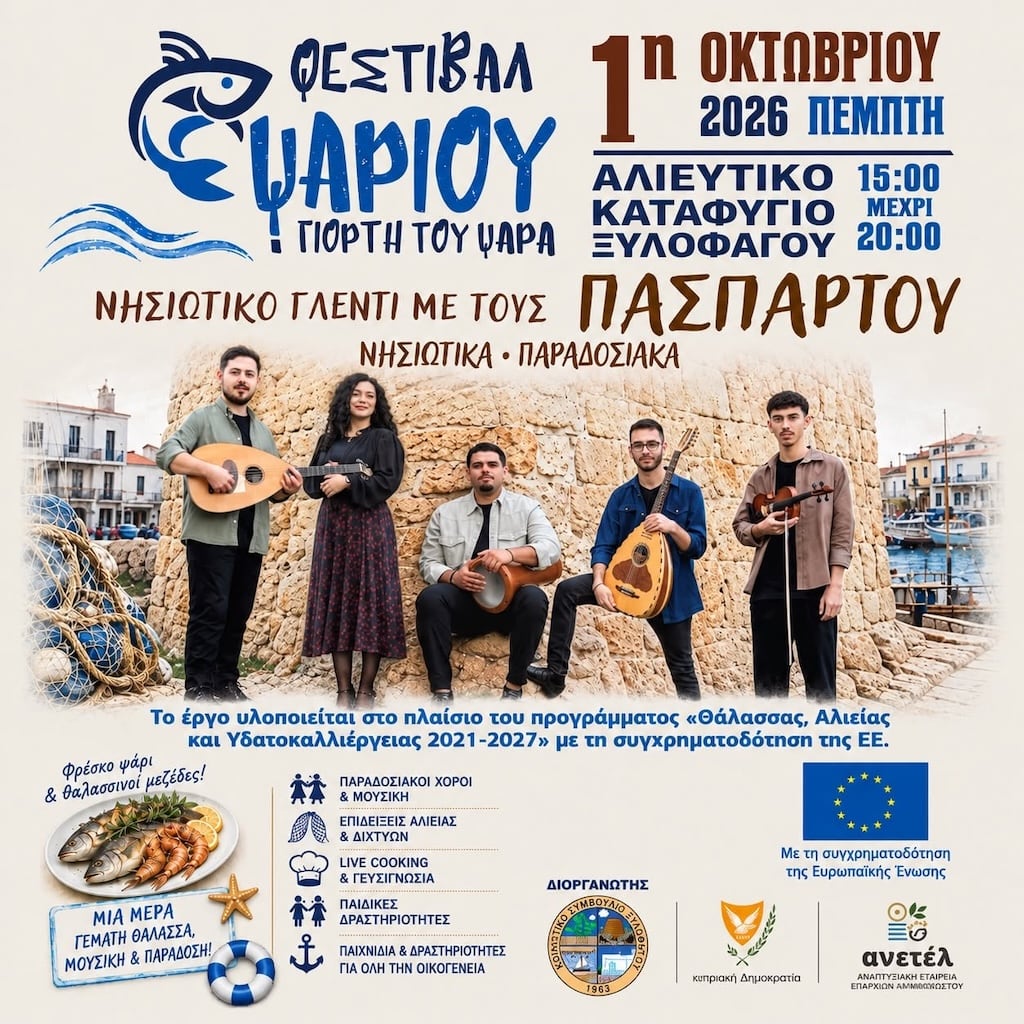 Festival psariou xylofagou oct