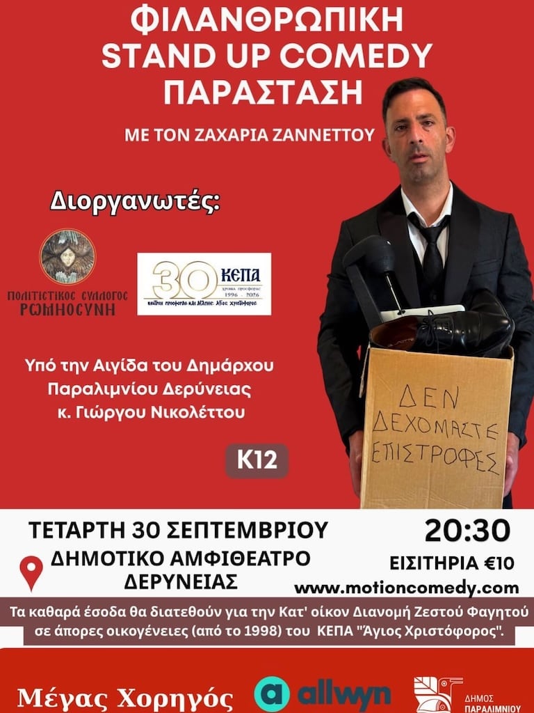 Filanthrwpiki parastasi stand up sep