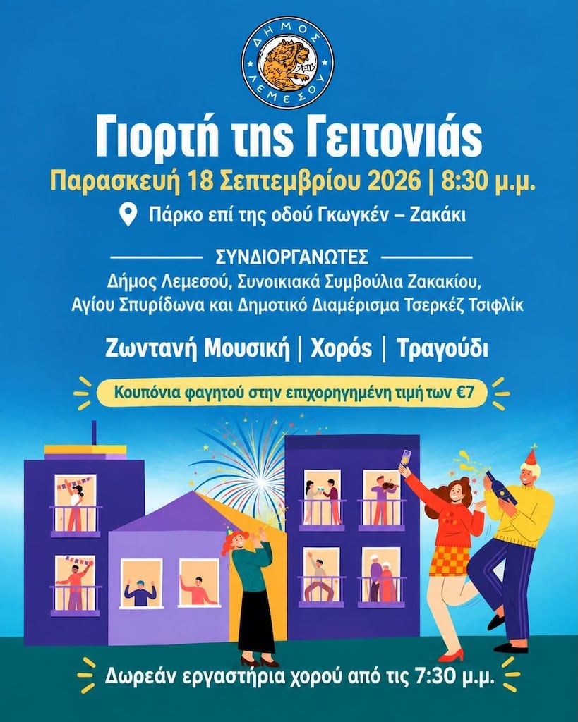 Giorti tis geitonias sep