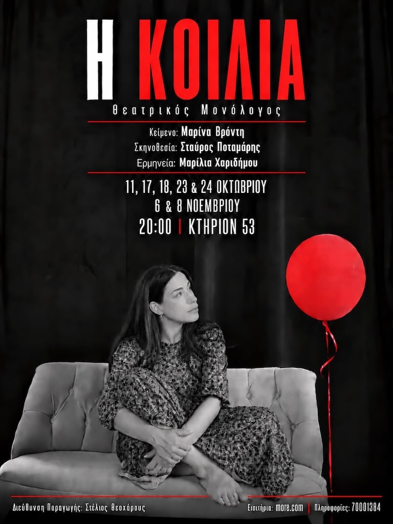 I koilia oct