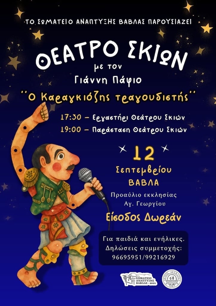 Karagkiozis tragoudistis sep
