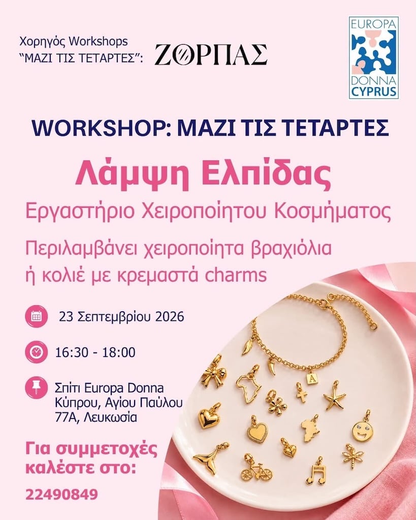 Mazi tis tetartes xeiropoiito kosmima sep