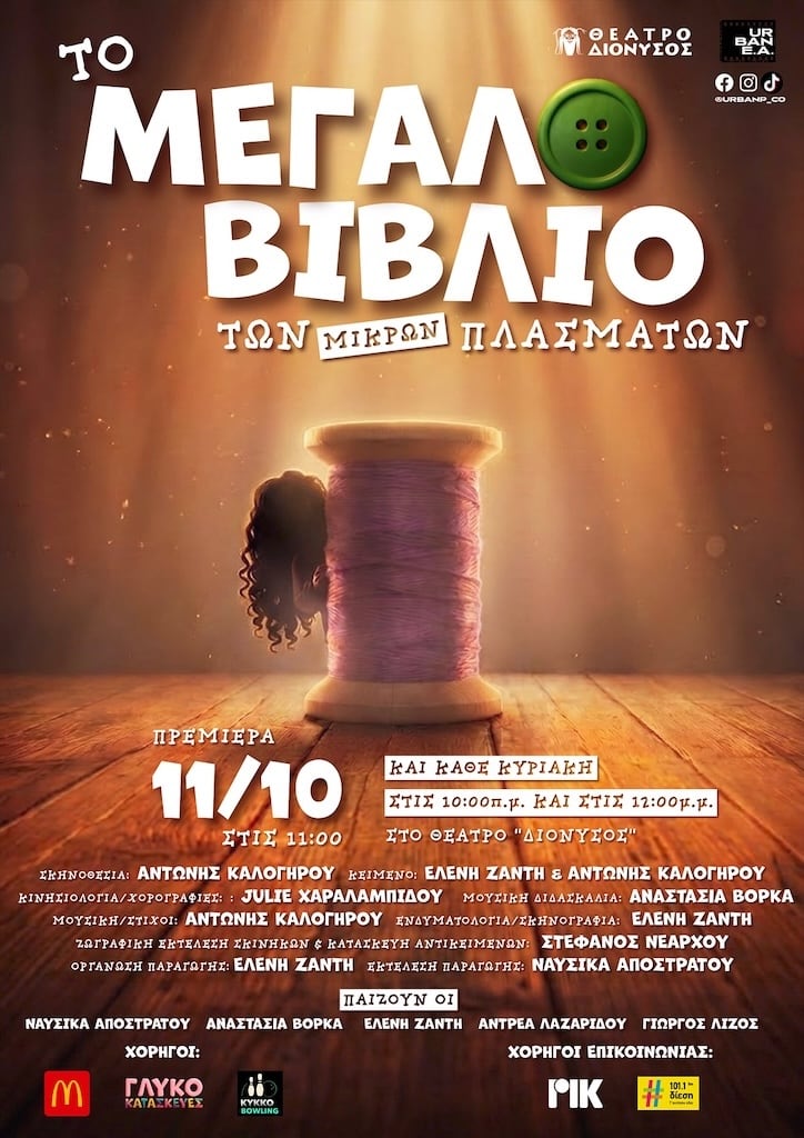 Megalo vivlio mikrwn plasmatwn sep