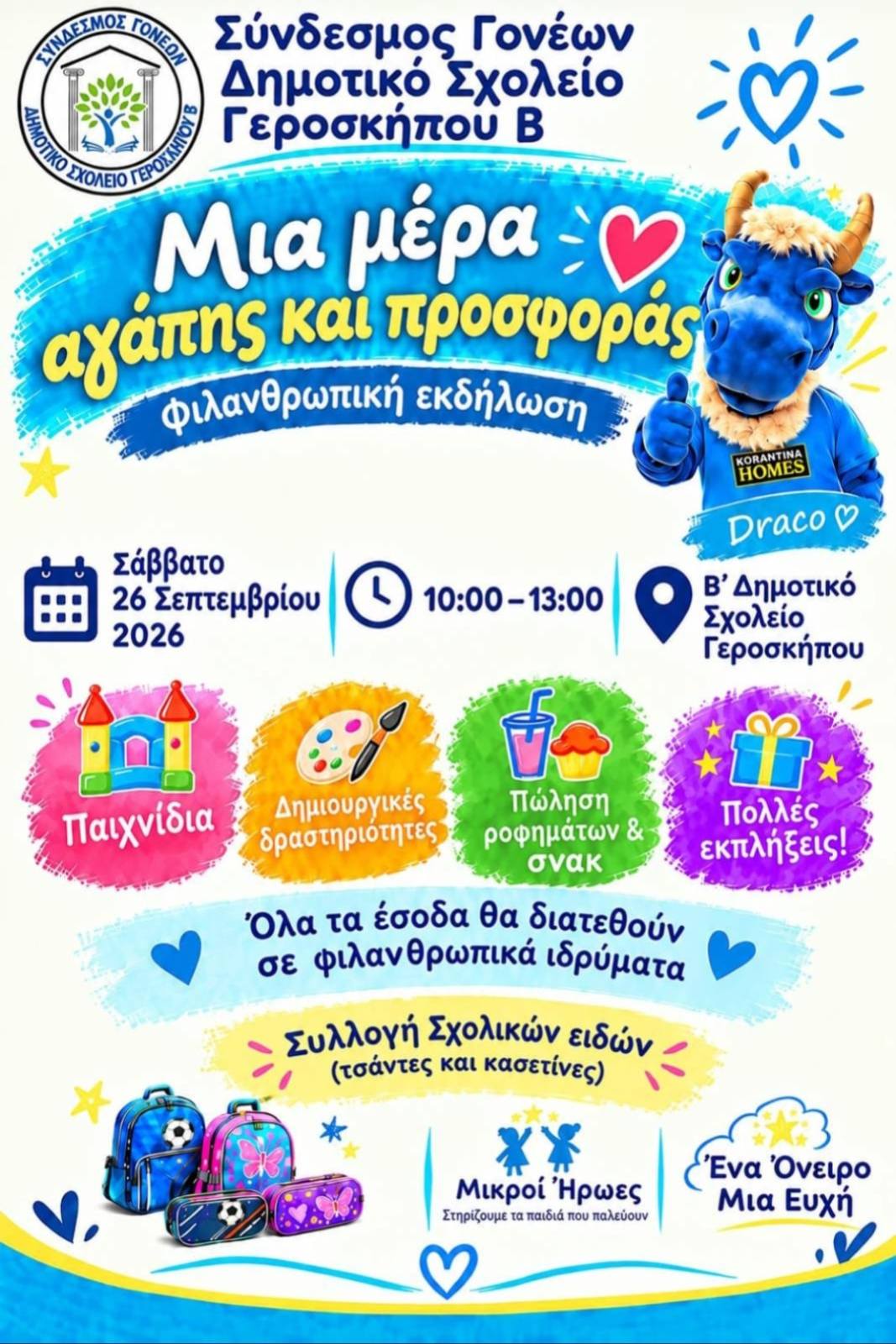Μια Μέρα Αγάπης και Προσφοράς στο Β' Δημοτικό Σχολείο Γεροσκήπου