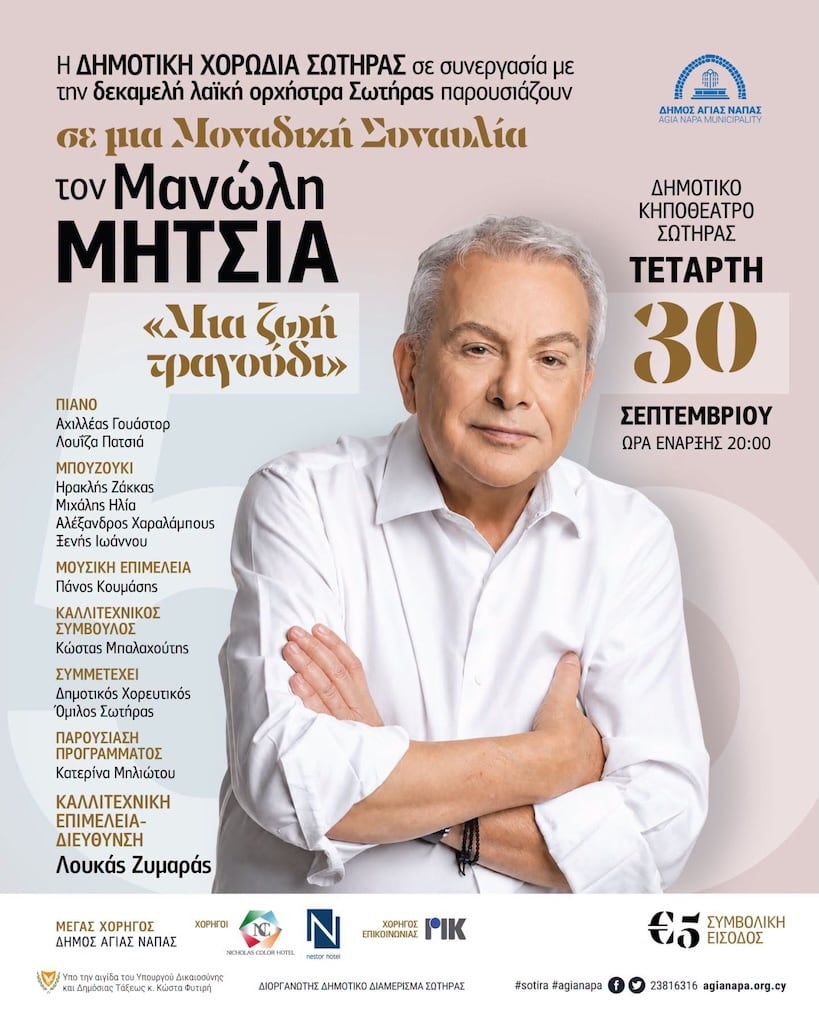 Mia zwi tragoudia sep