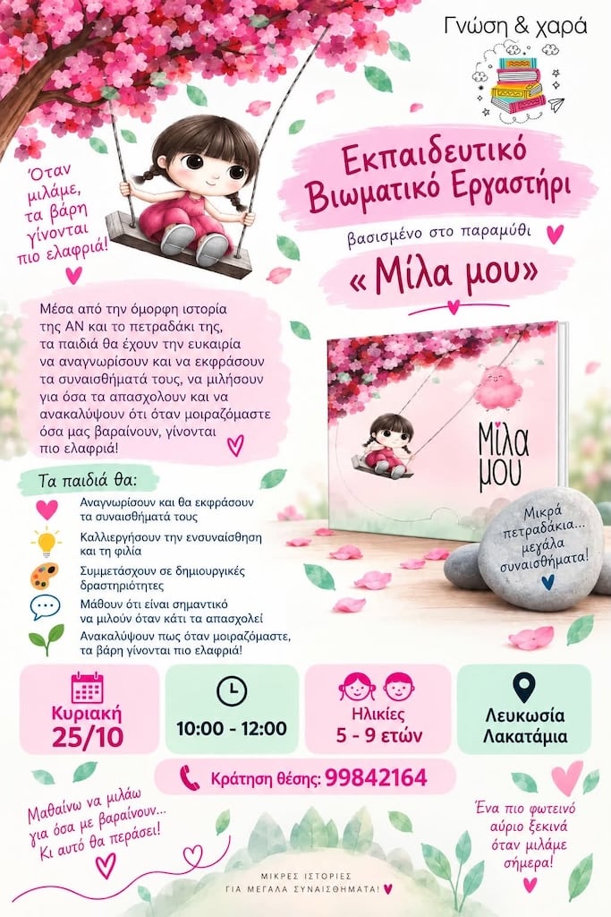 Mila mou oct