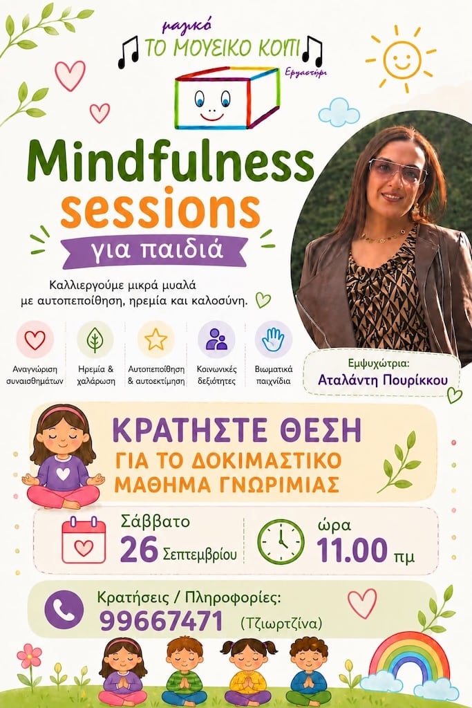 Mindfulness Sessions για παιδιά – Δοκιμαστικό Μάθημα Γνωριμίας