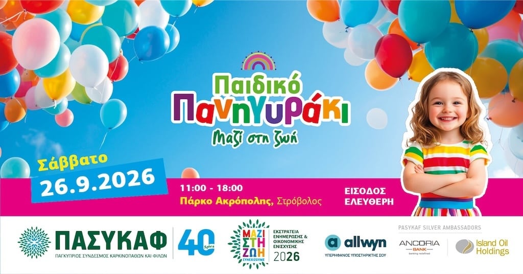 paidiko-panigiraki-mazi-sti-zwi-sep-26 Paidiko panigiraki mazi sti zwi sep