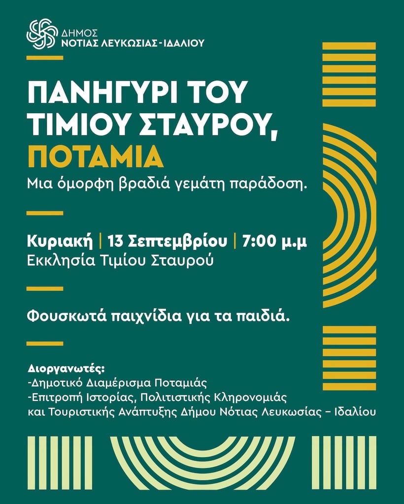 Panigiri timiou stavrou sep