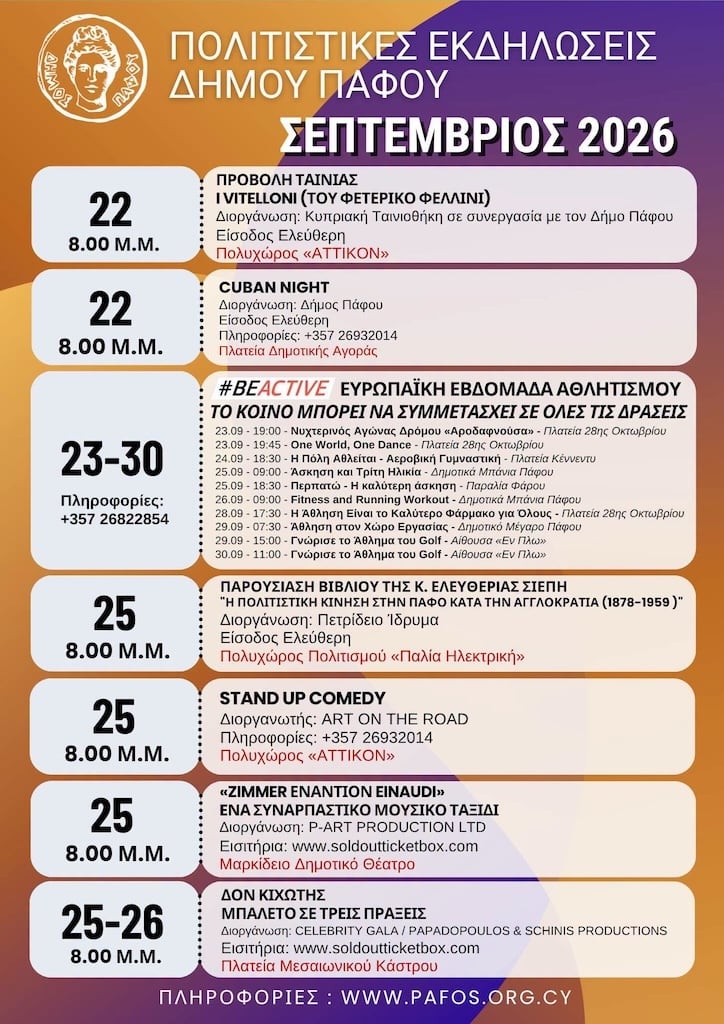 Politikes ekdilwseis pfo 26 sep