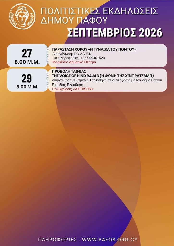 Politikes ekdilwseis pfo 29 sep