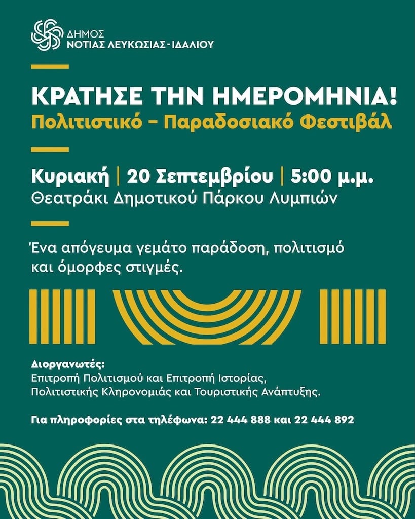 Politistiko paradosiako festival sep