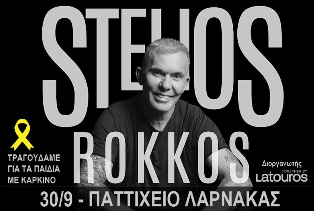 Stelios rokkos sep