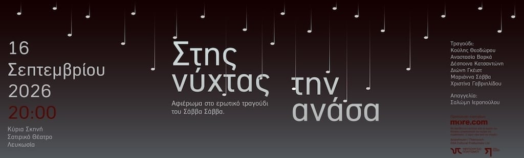 Stis nixtas tin anasa sep