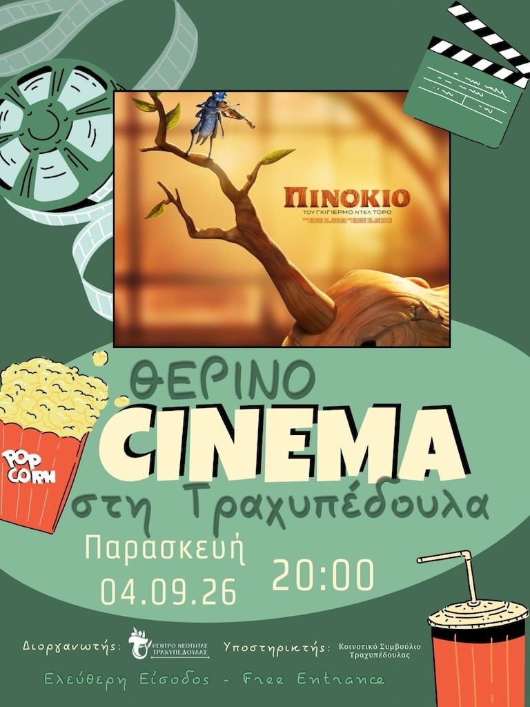Therino cinema traxypedoula sep