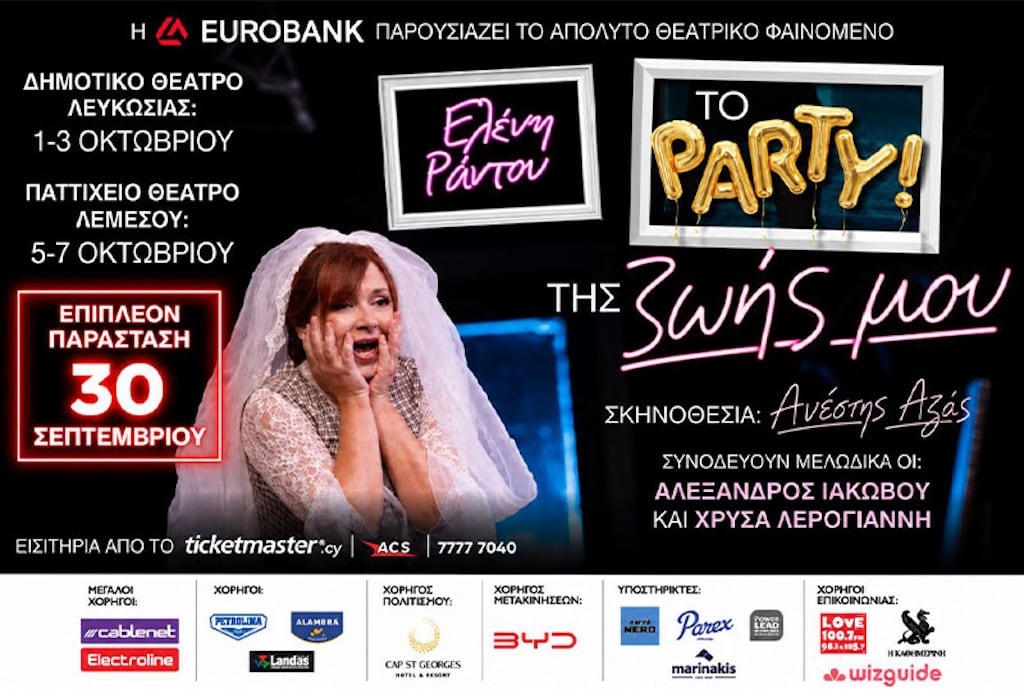 To party tis zwis mou sep