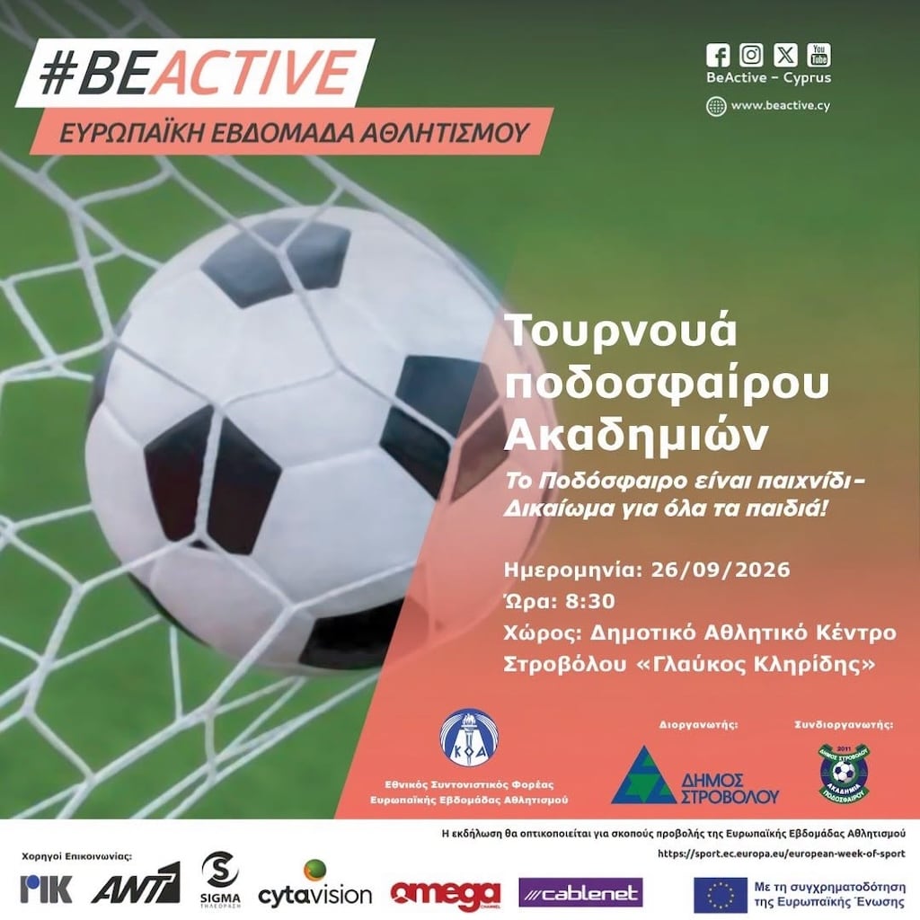 Tournoua akademiwn sep