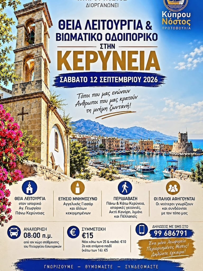 Viwmatiko odoiporiko keryneia sep