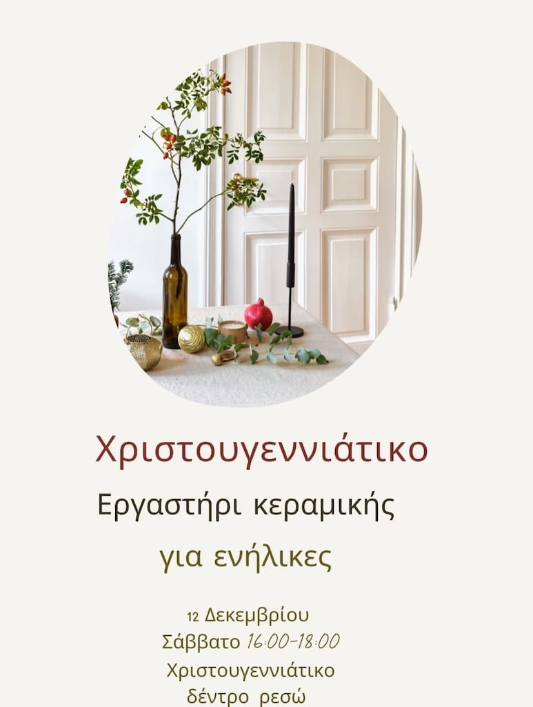 Εργαστήρι κεραμικής για ενήλικες – Χριστουγεννιάτικο Δέντρο Ρεσώ