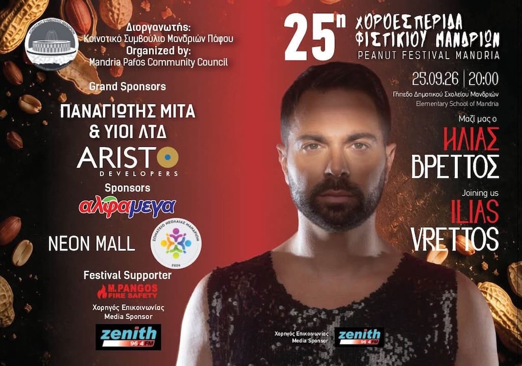 Xoroesperida fistikiou mandria sep