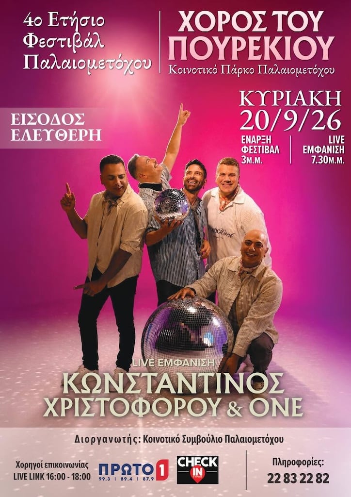 Xoros pourekiou sep