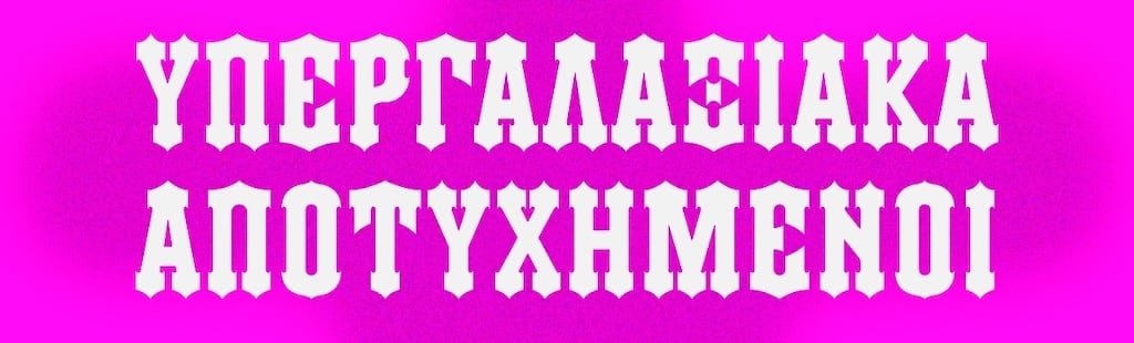 Ypergalaxiaka apotiximenoi sep